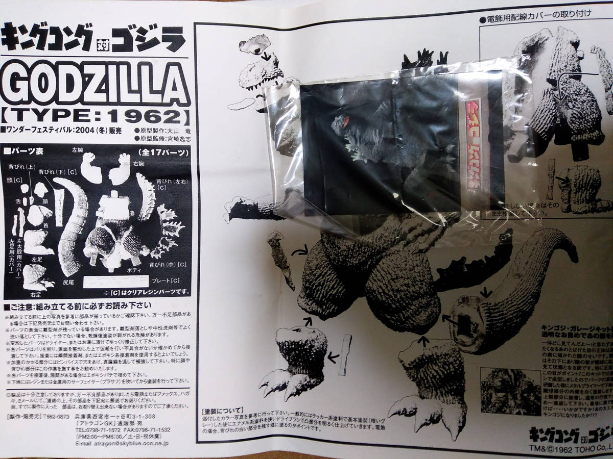 Godzilla (ゴジラ) 1962 30cm – Ryu Oyama (大山竜) Archive