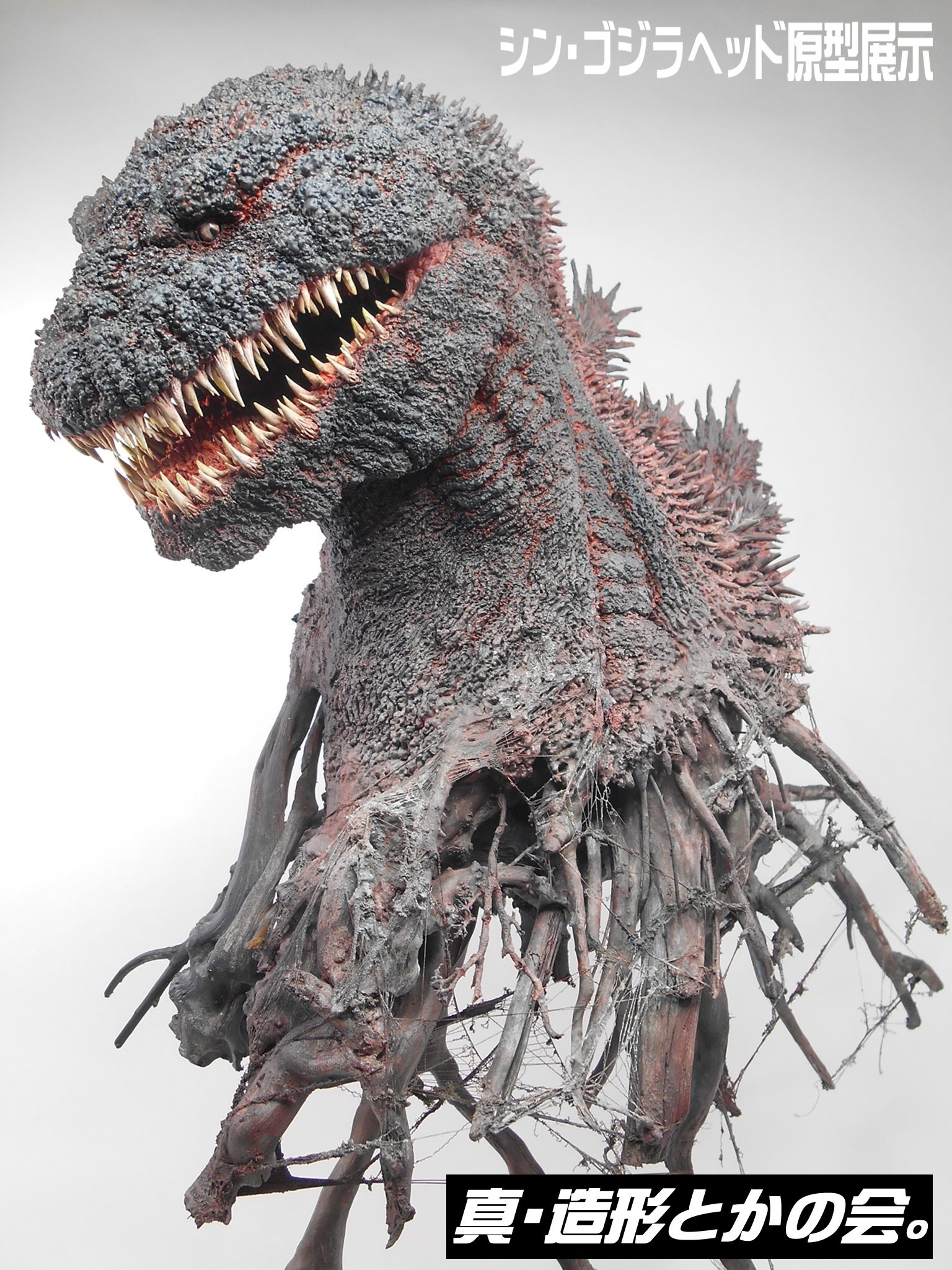 Godzilla (ゴジラ) 2016 Bust – Ryu Oyama (大山竜) Archive