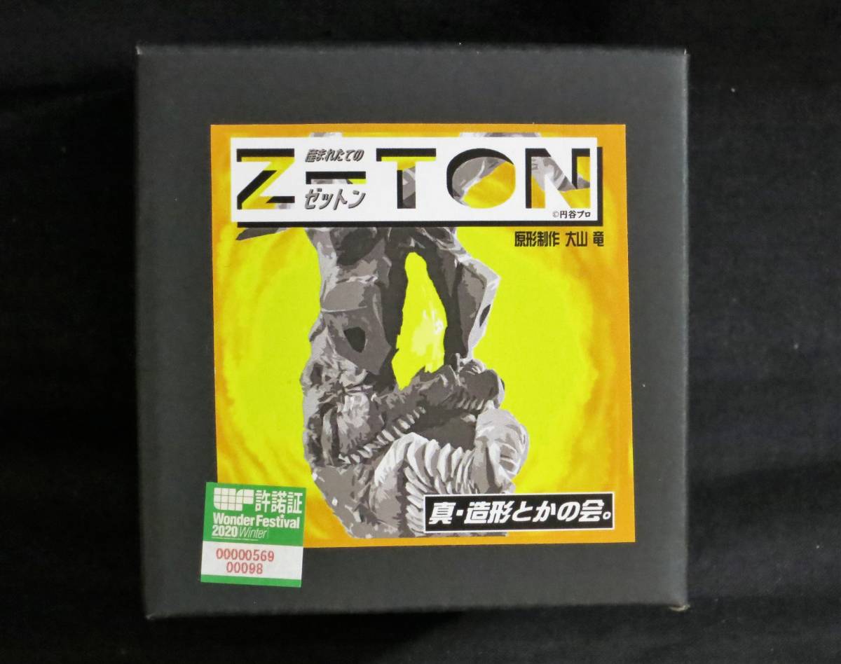 Zetton (ゼットン) Baby – Ryu Oyama (大山竜) Archive